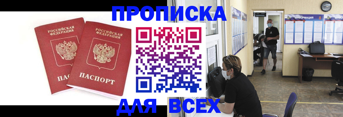 прописка для кредита в Кингисеппе