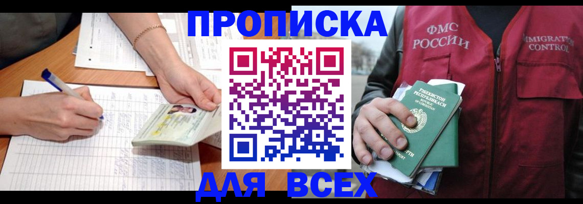 прописка для работы в Кингисеппе